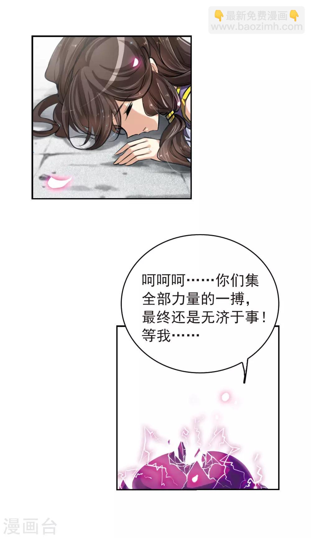 🍱三眼哮天录 第134话 天宫塌陷 第5页