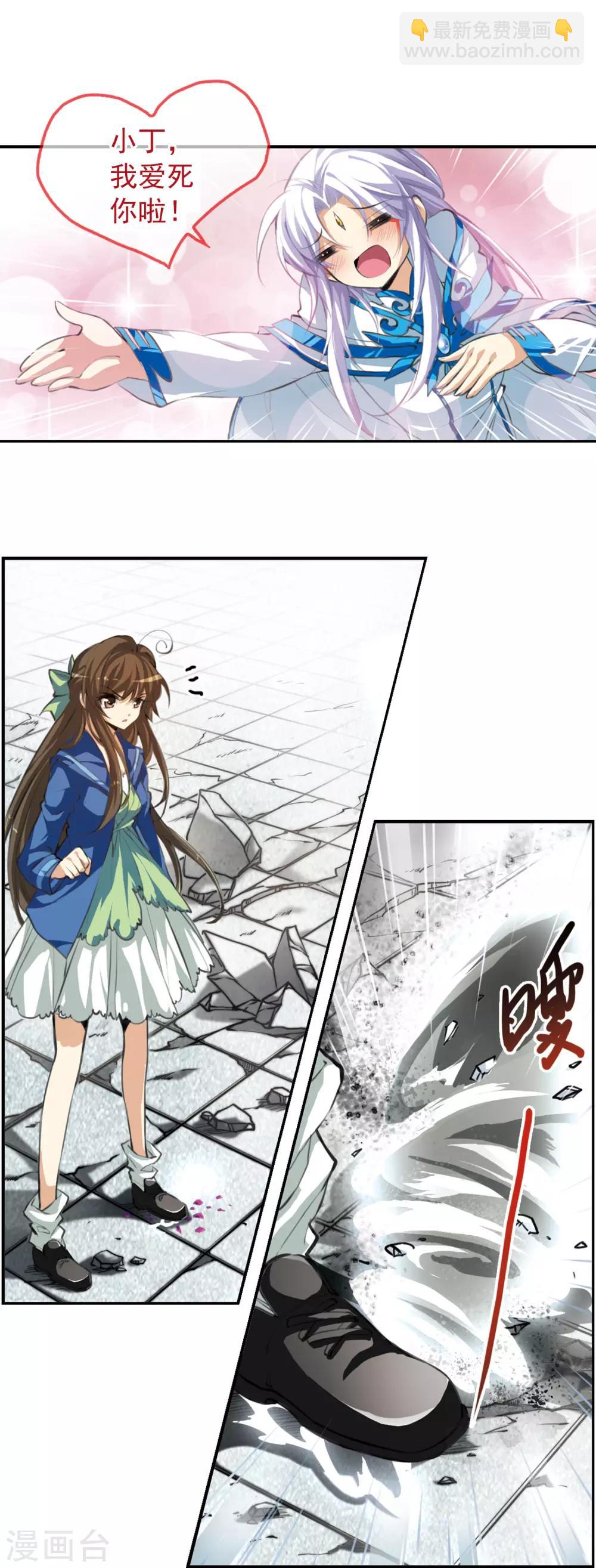 🍱三眼哮天录 第134话 天宫塌陷 第9页