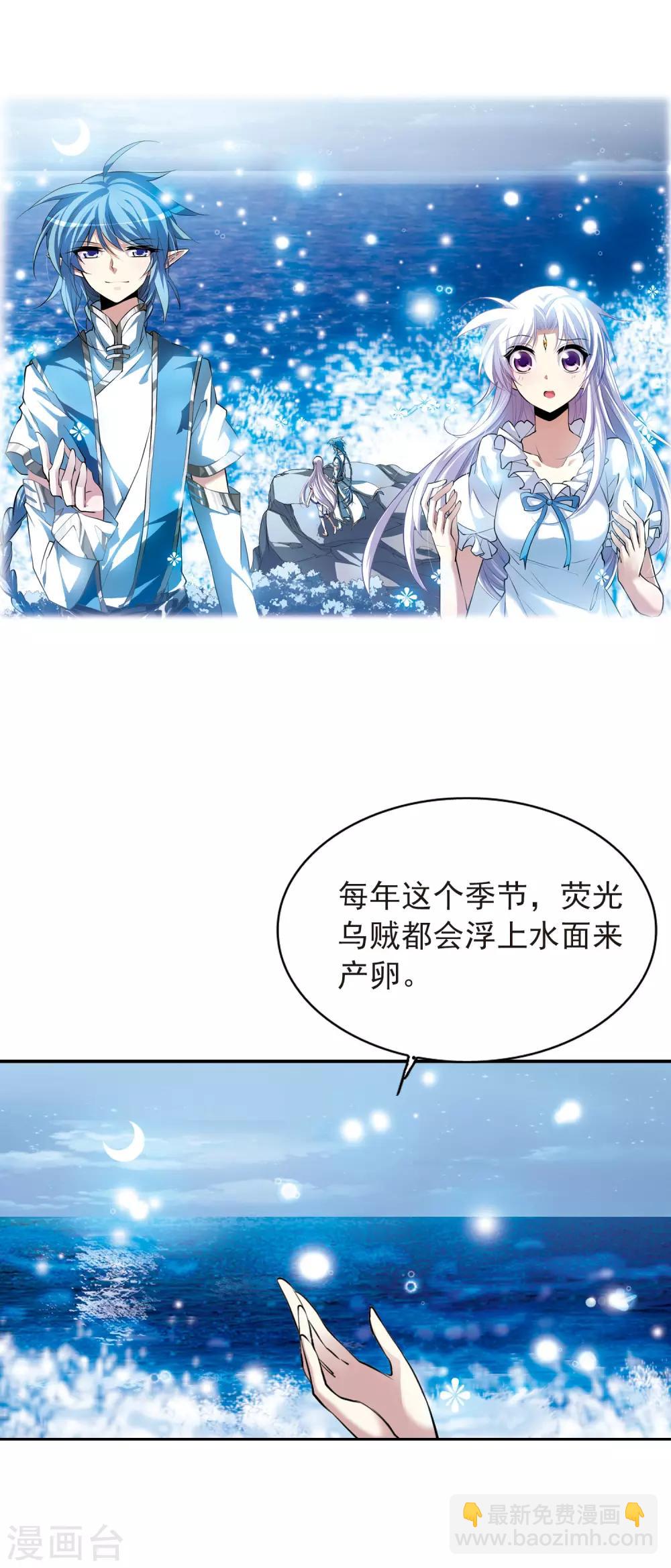 🍱三眼哮天录 第136话 月下荧光 第12页