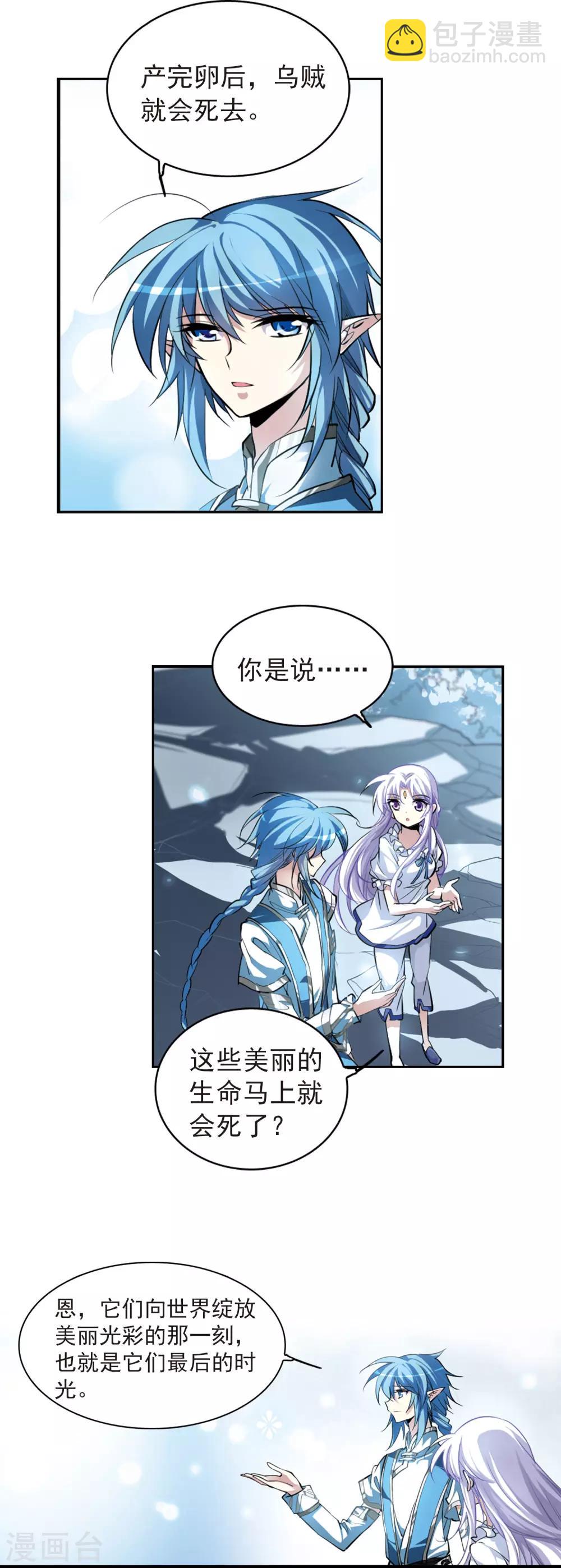 🍱三眼哮天录 第136话 月下荧光 第13页