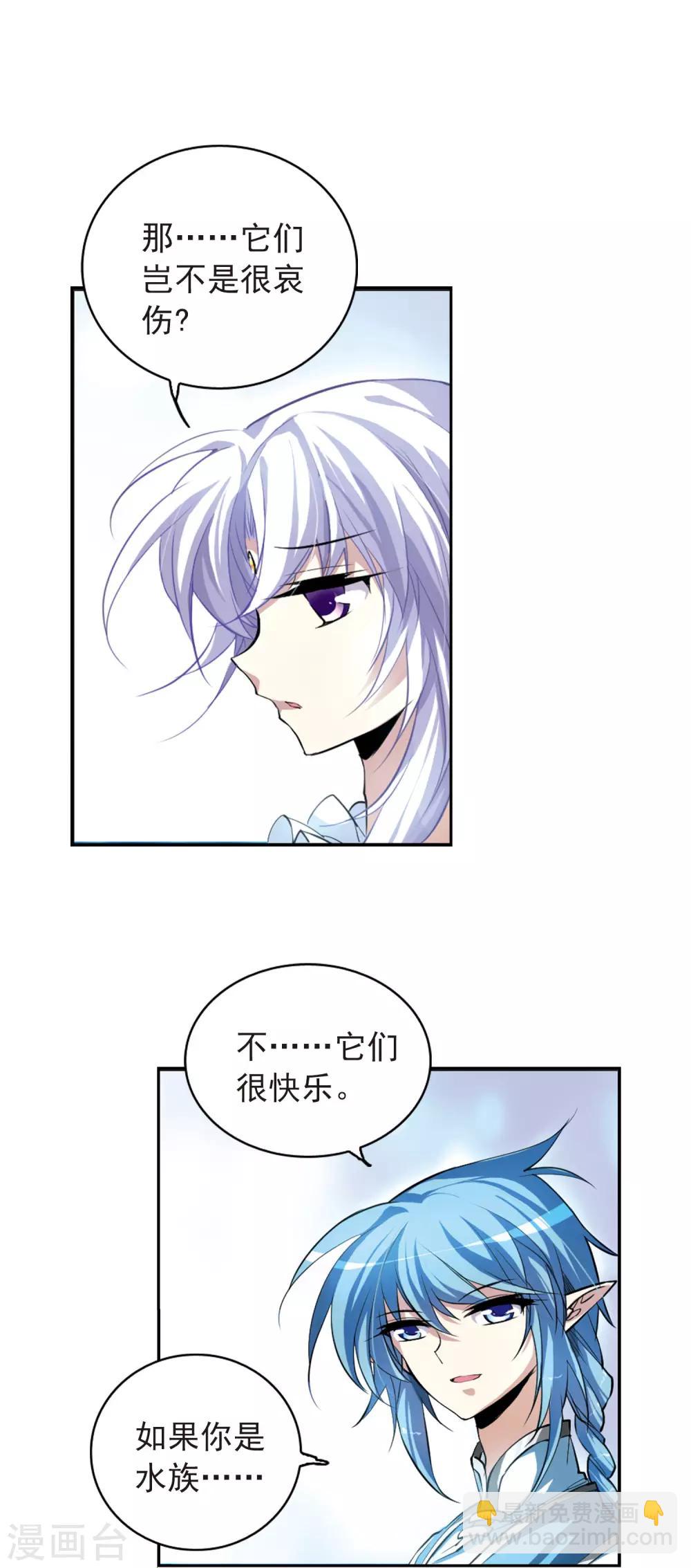 🍱三眼哮天录 第136话 月下荧光 第14页