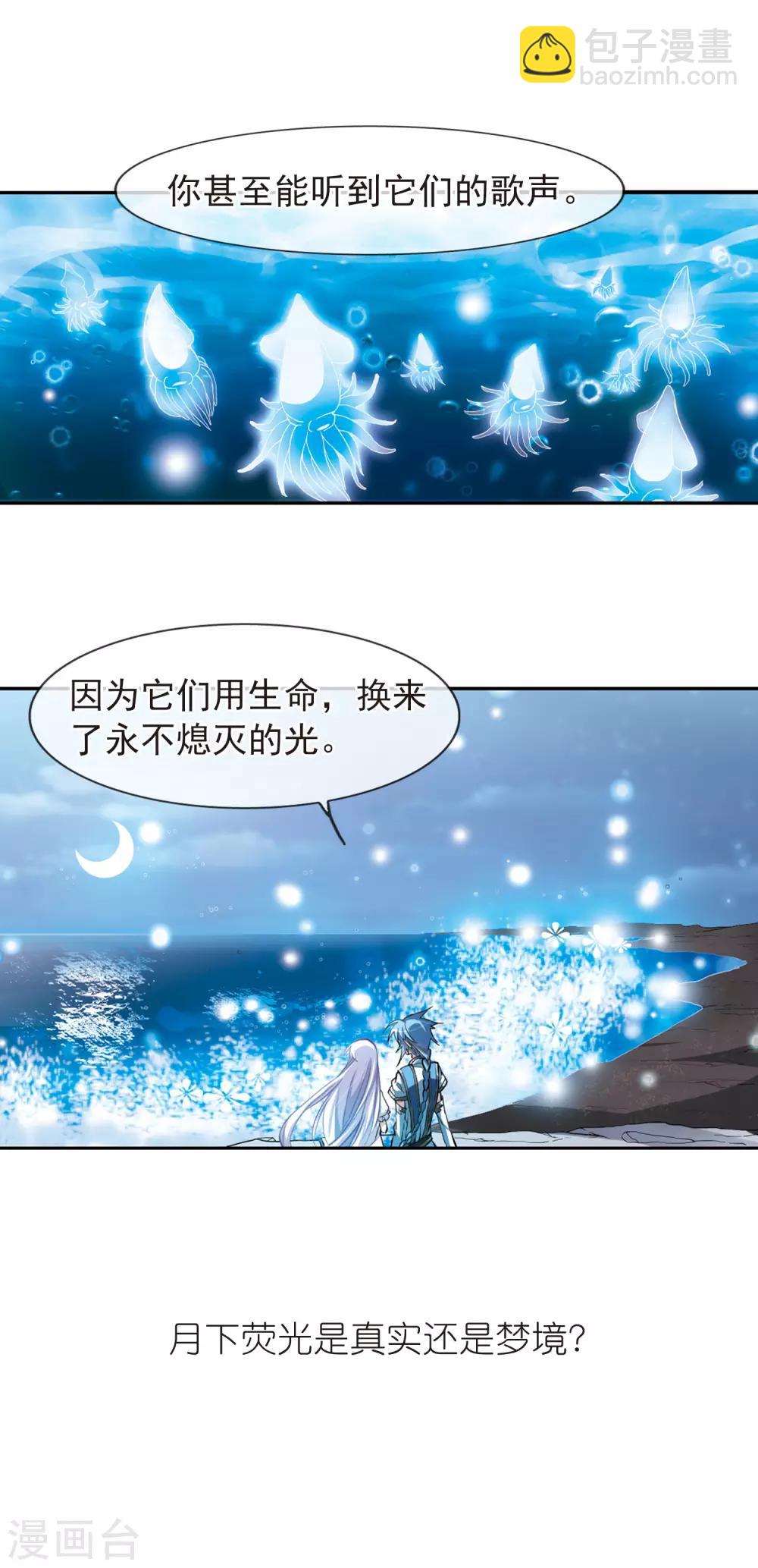 🍱三眼哮天录 第136话 月下荧光 第15页