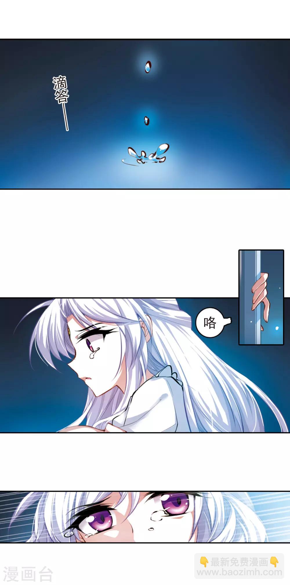 🍱三眼哮天录 第136话 月下荧光 第2页