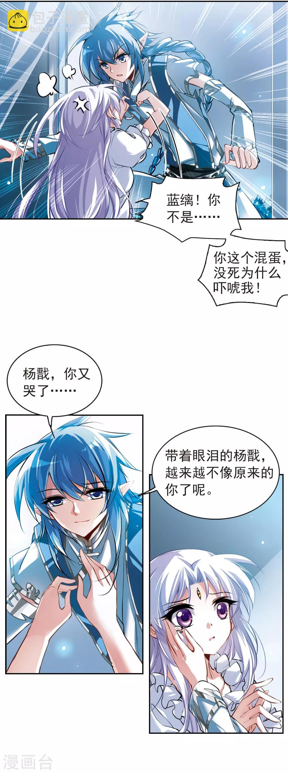 🍱三眼哮天录 第136话 月下荧光 第5页