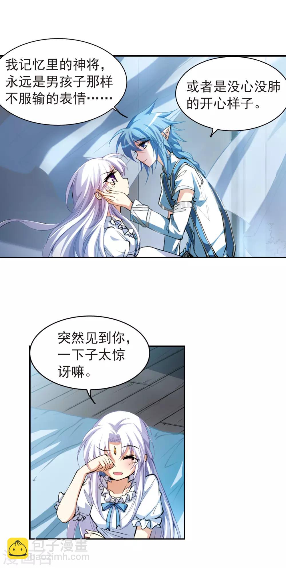 🍱三眼哮天录 第136话 月下荧光 第6页