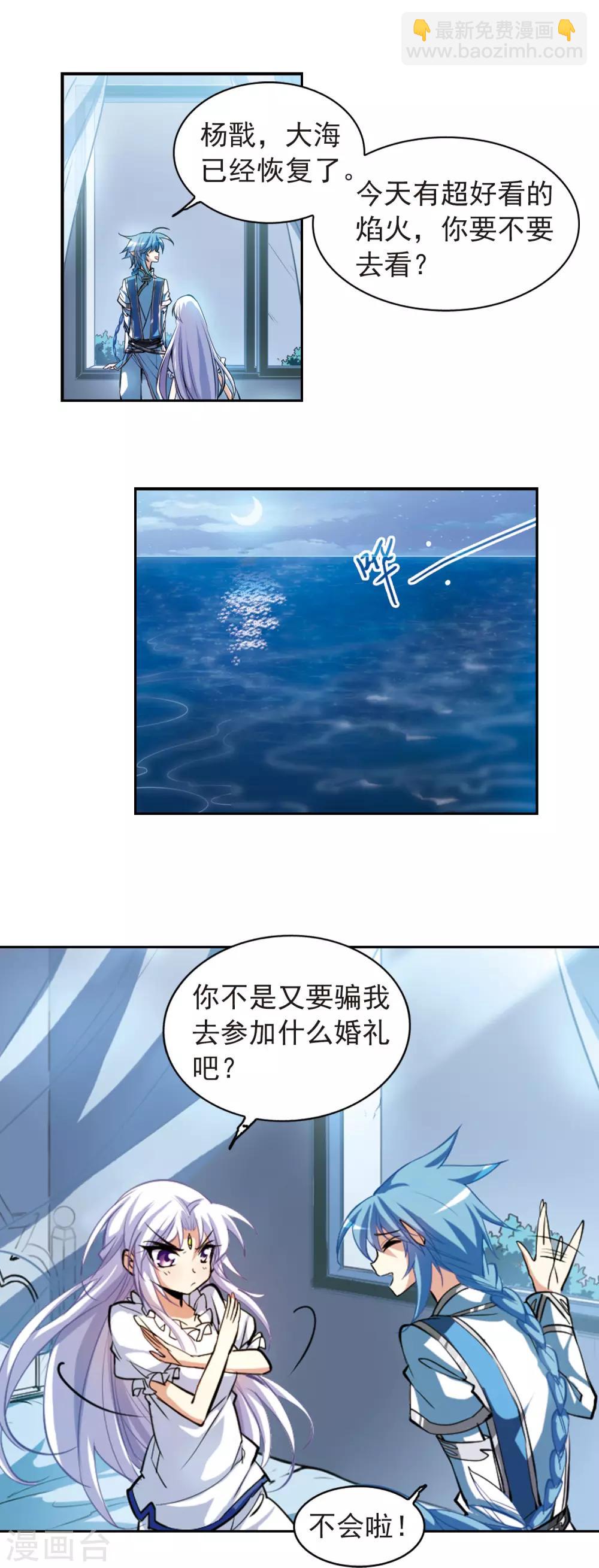 🍱三眼哮天录 第136话 月下荧光 第8页