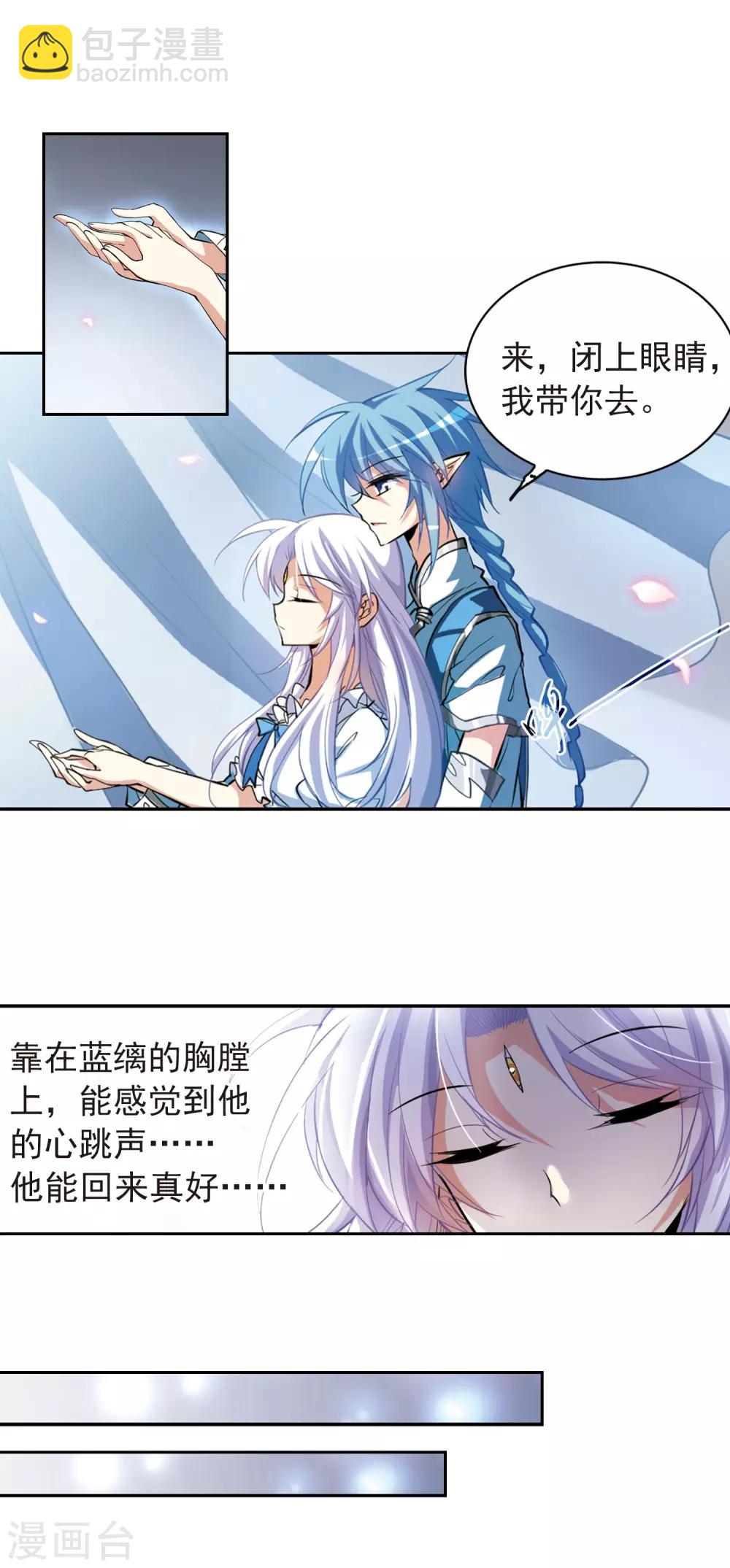 🍱三眼哮天录 第136话 月下荧光 第9页