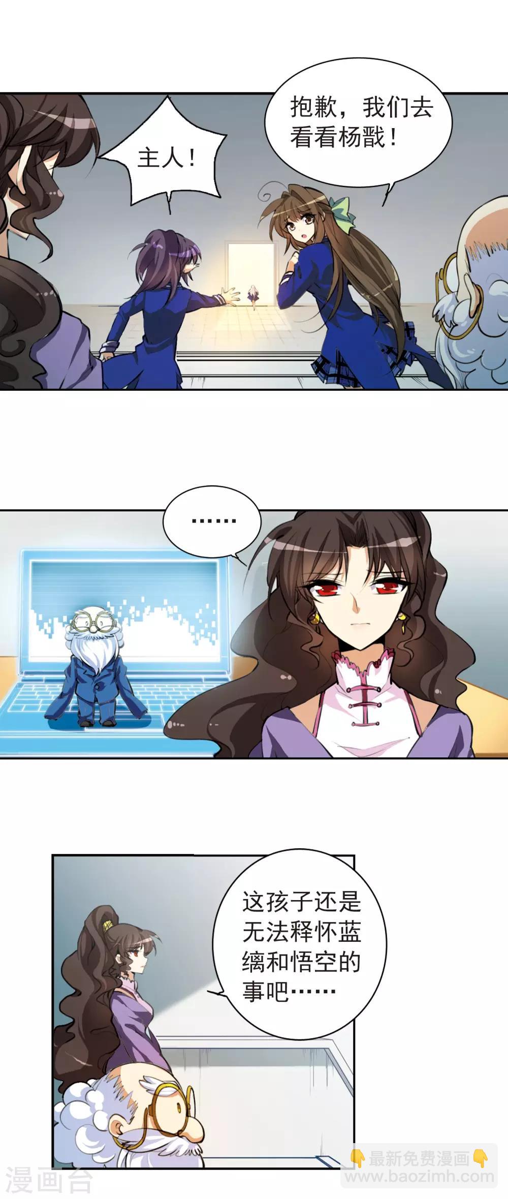 🍱三眼哮天录 第138话 老君的计划 第11页