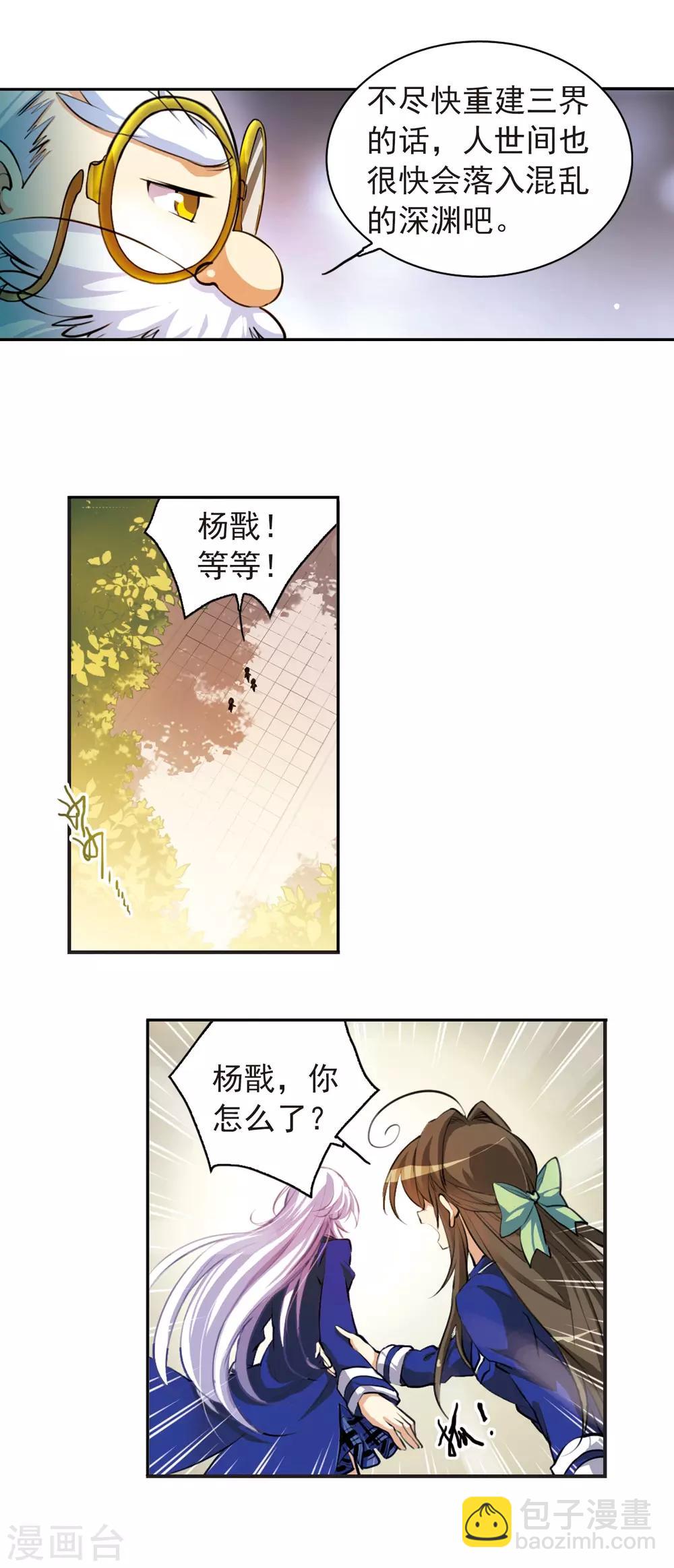 🍱三眼哮天录 第138话 老君的计划 第13页