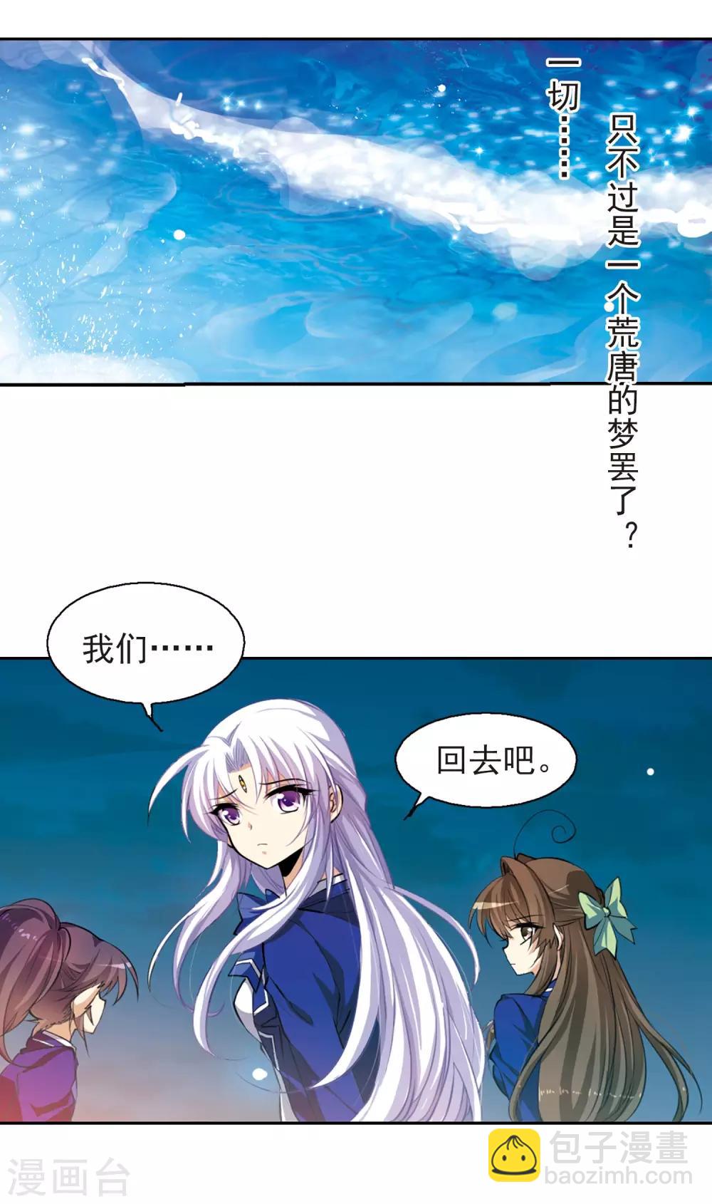 🍱三眼哮天录 第138话 老君的计划 第18页