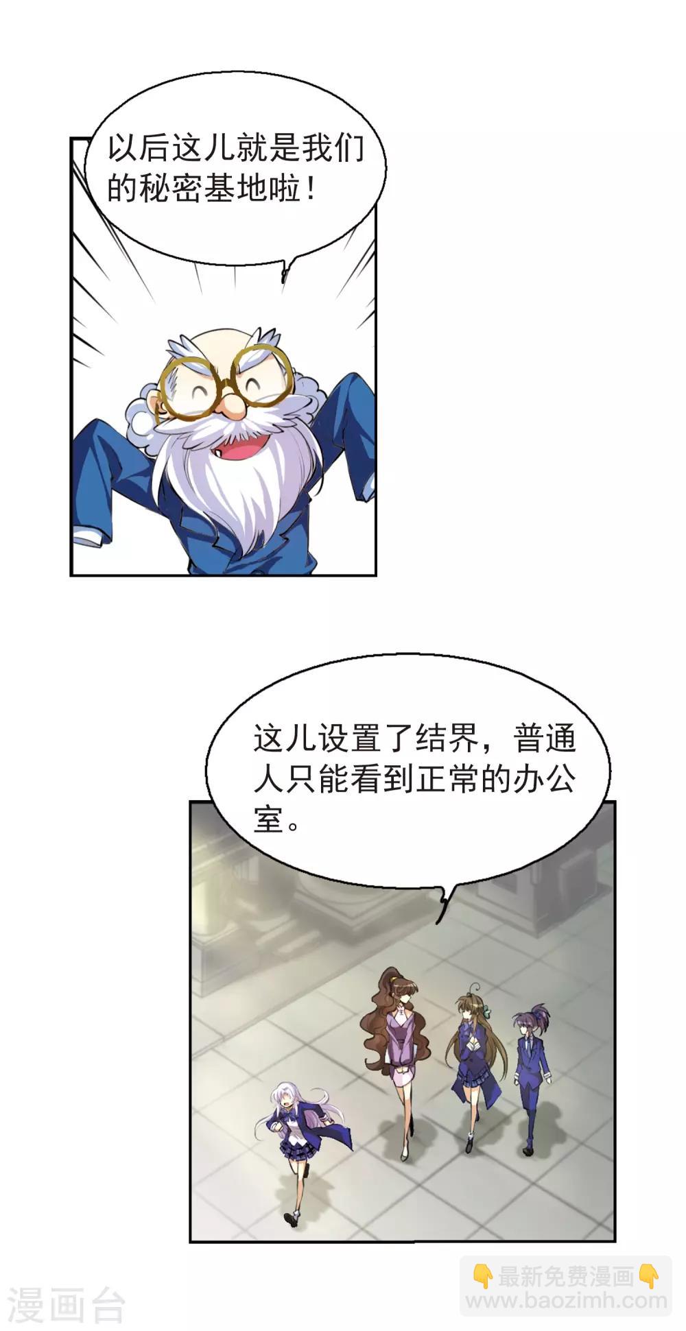 🍱三眼哮天录 第138话 老君的计划 第4页