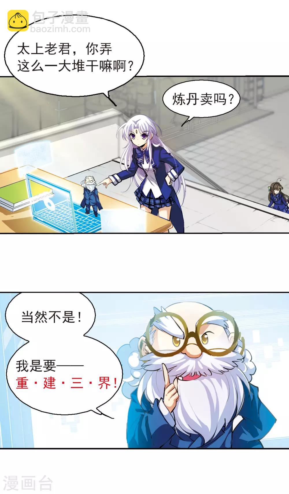 🍱三眼哮天录 第138话 老君的计划 第5页