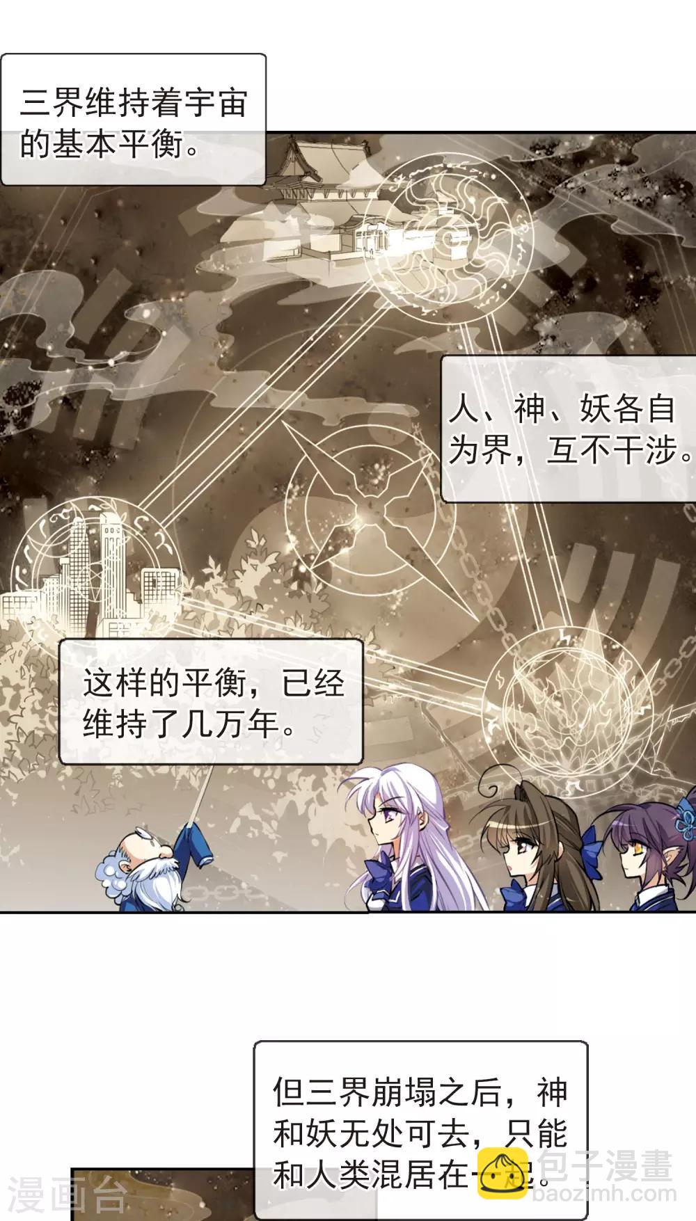 🍱三眼哮天录 第138话 老君的计划 第6页