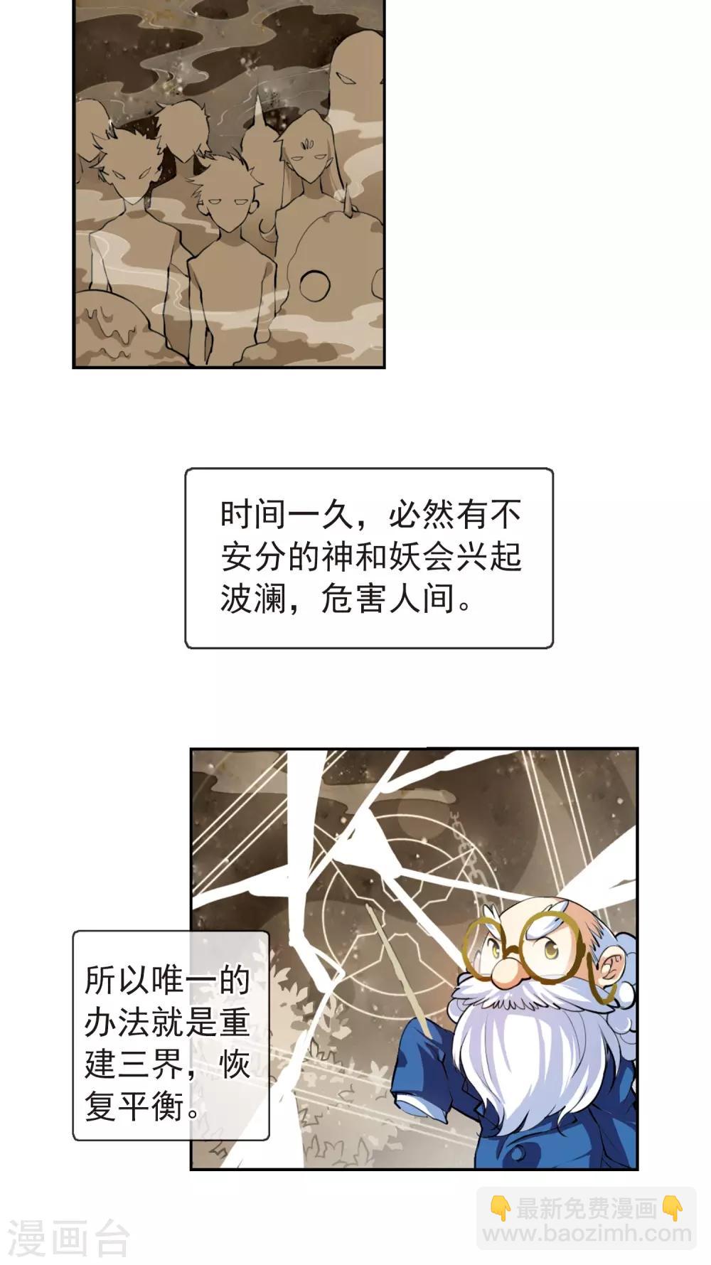 🍱三眼哮天录 第138话 老君的计划 第7页