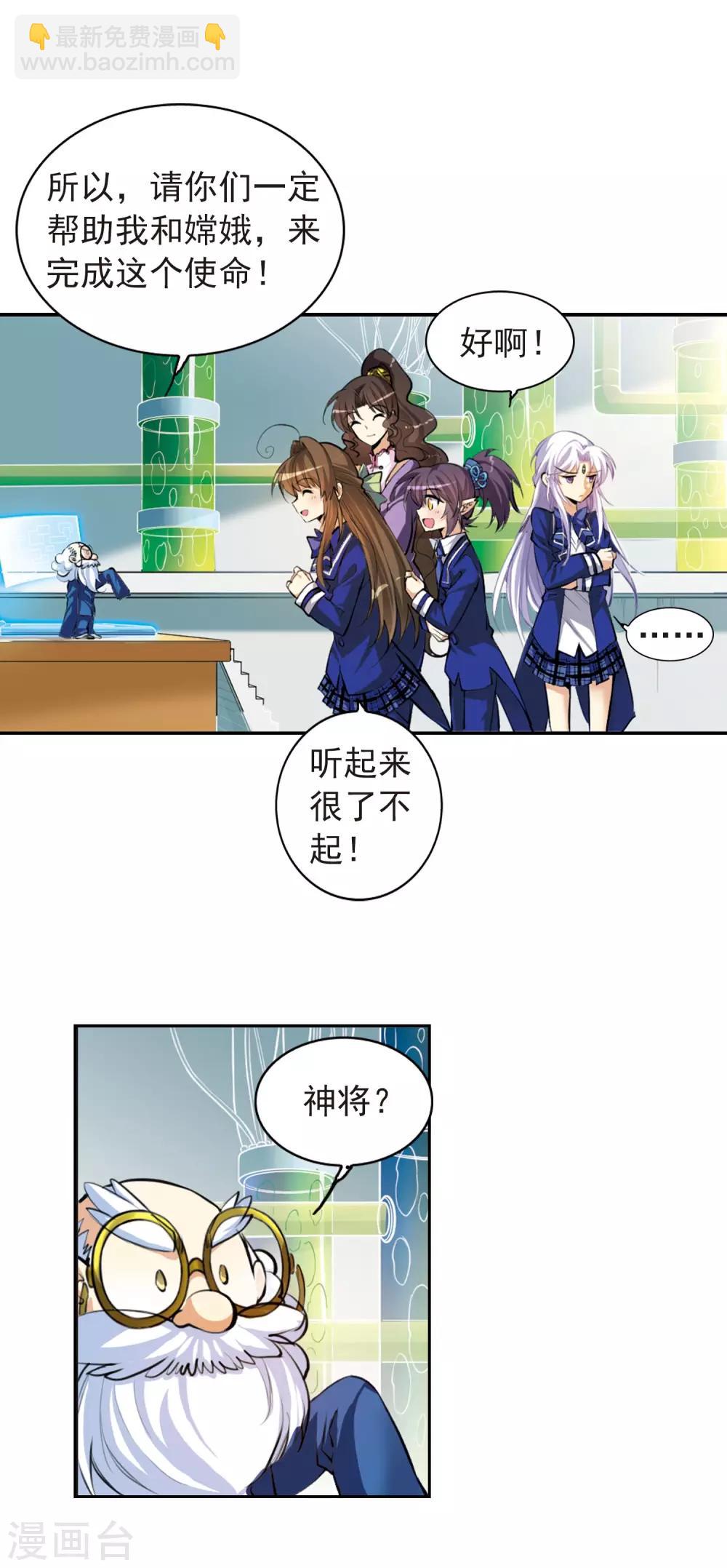 🍱三眼哮天录 第138话 老君的计划 第8页