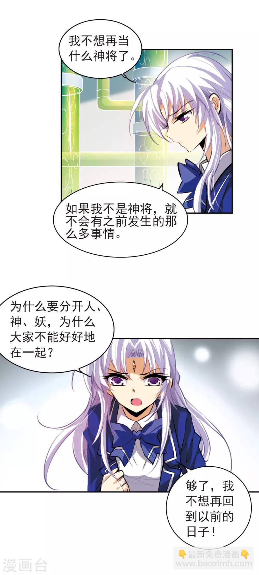 🍱三眼哮天录 第138话 老君的计划 第9页