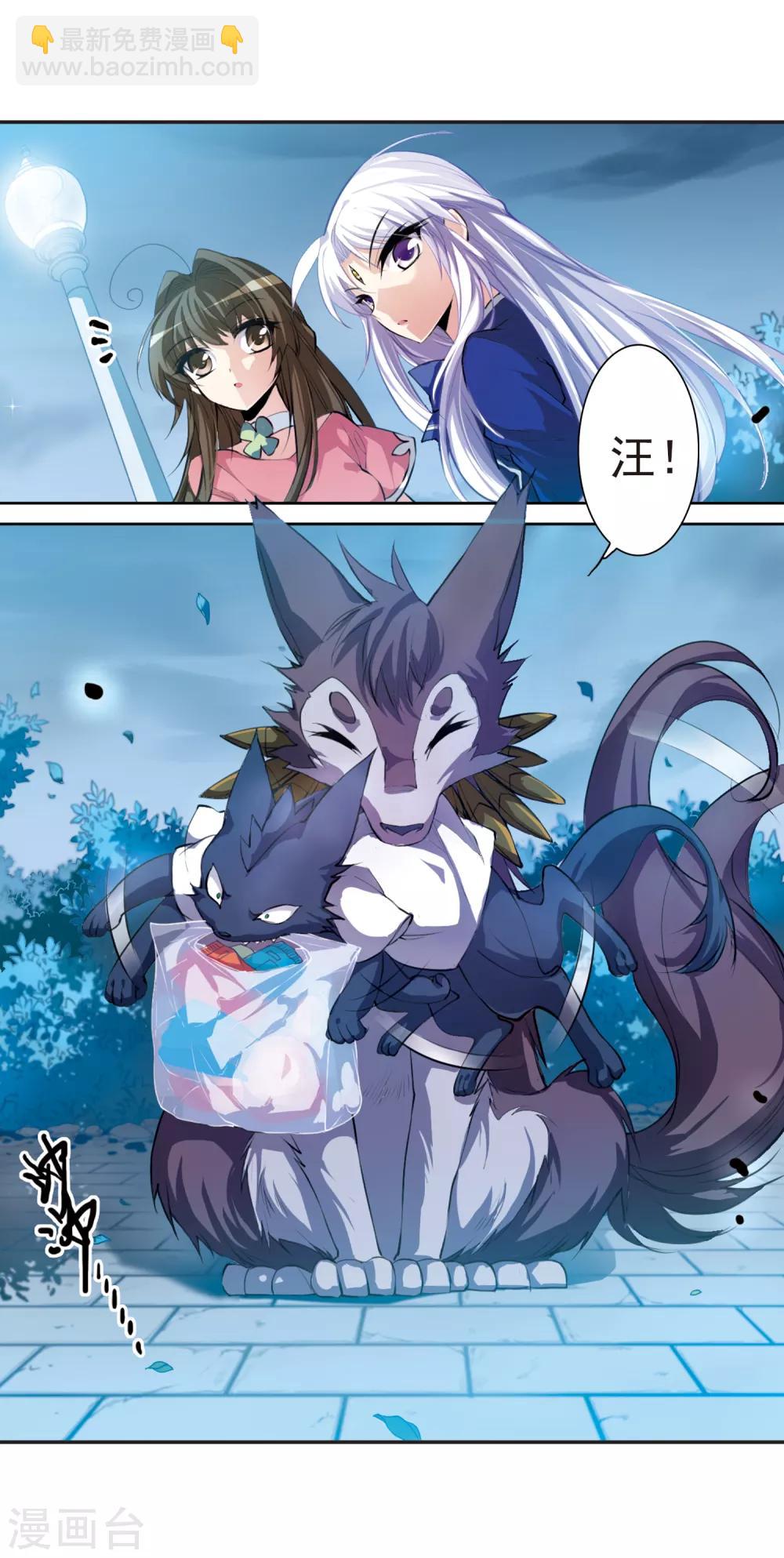 🍱三眼哮天录 第140话 神秘男子1 第3页