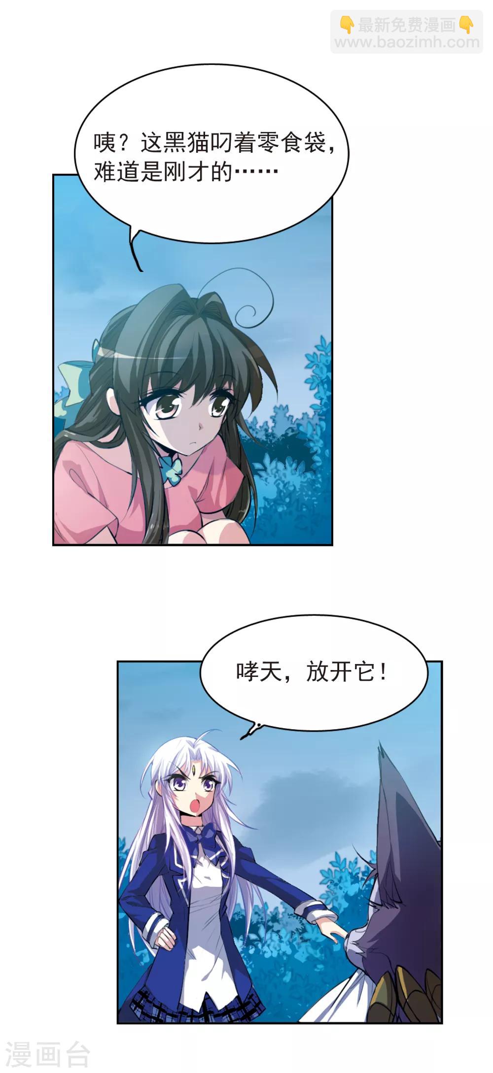 🍱三眼哮天录 第140话 神秘男子1 第4页