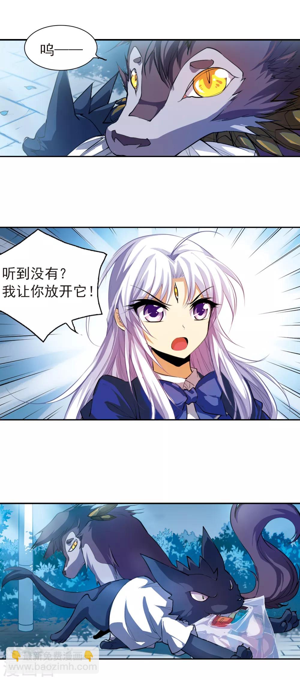 🍱三眼哮天录 第140话 神秘男子1 第5页