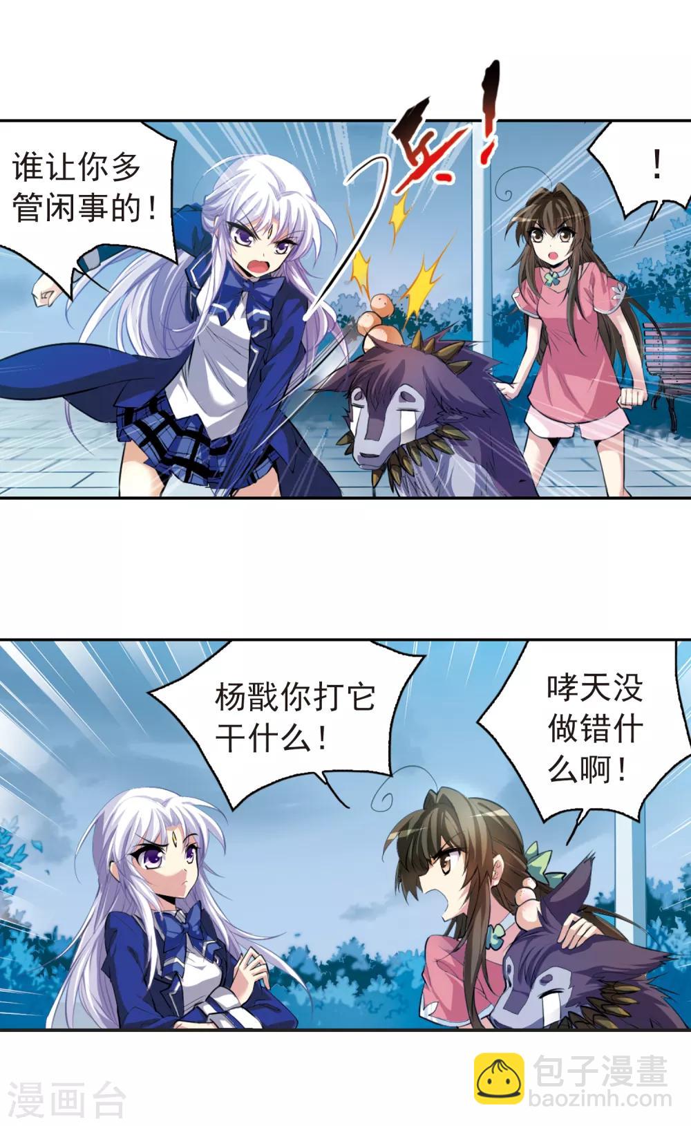 🍱三眼哮天录 第140话 神秘男子1 第6页