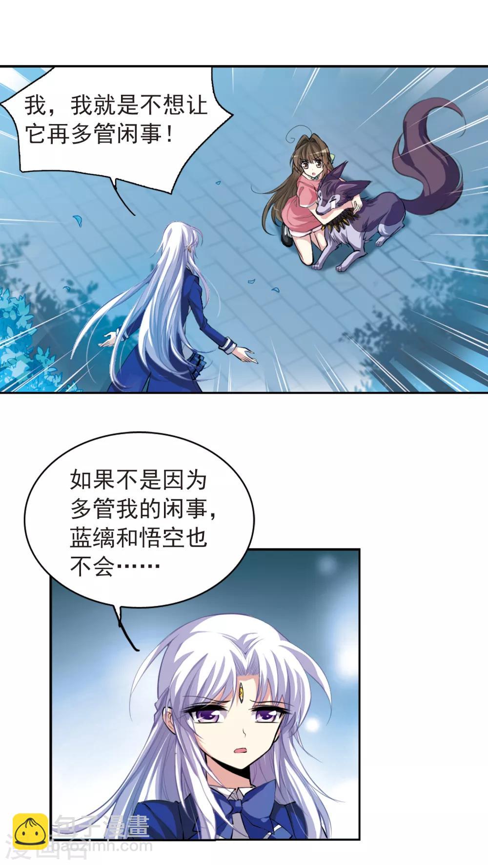 🍱三眼哮天录 第140话 神秘男子1 第7页
