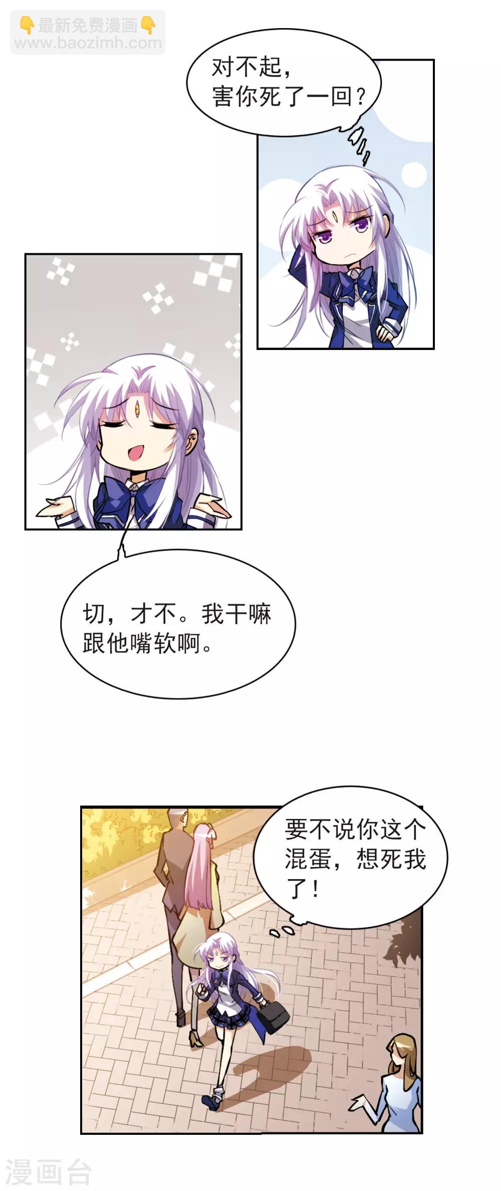 🍱三眼哮天录 第142话 重生 第12页