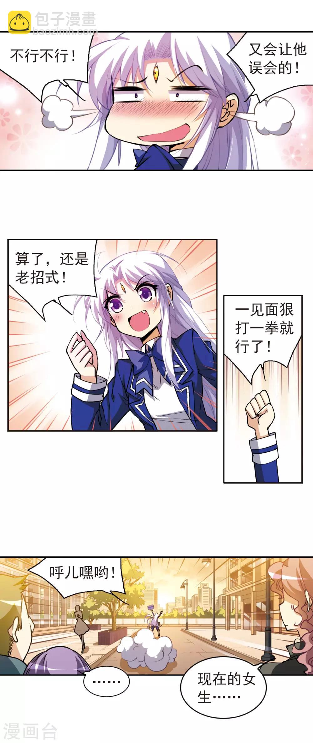 🍱三眼哮天录 第142话 重生 第13页