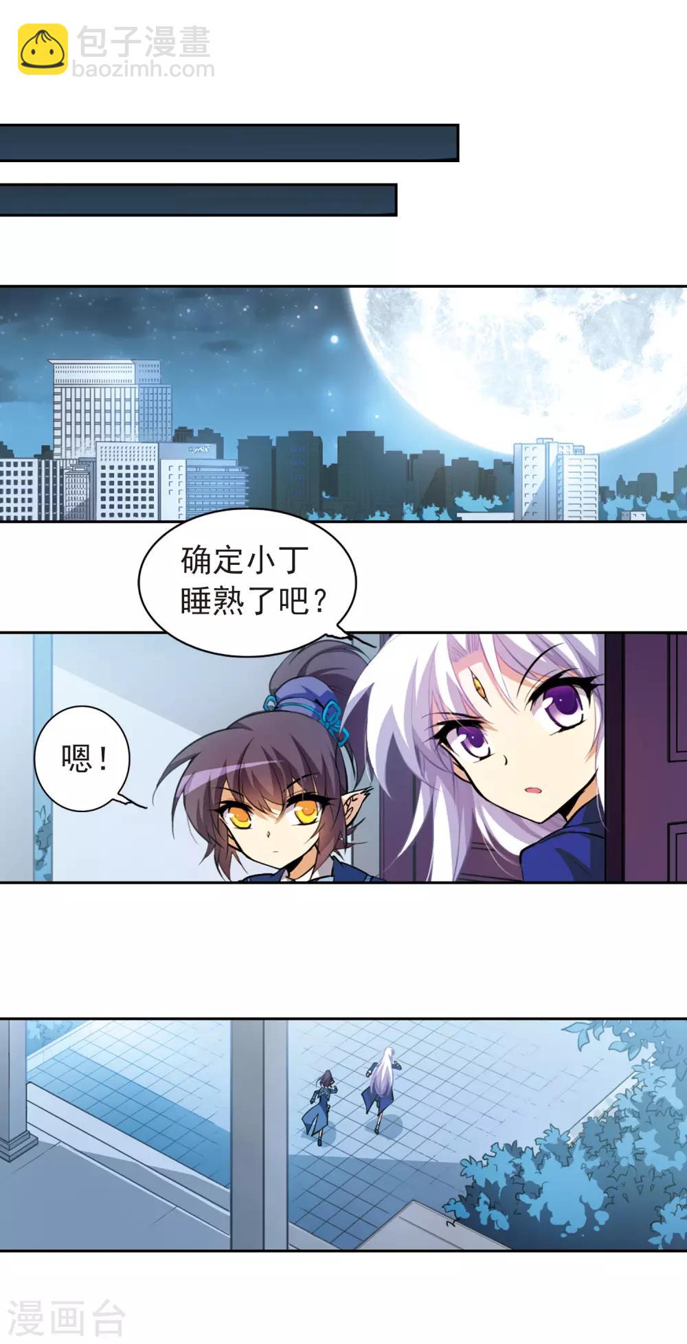 🍱三眼哮天录 第142话 重生 第14页