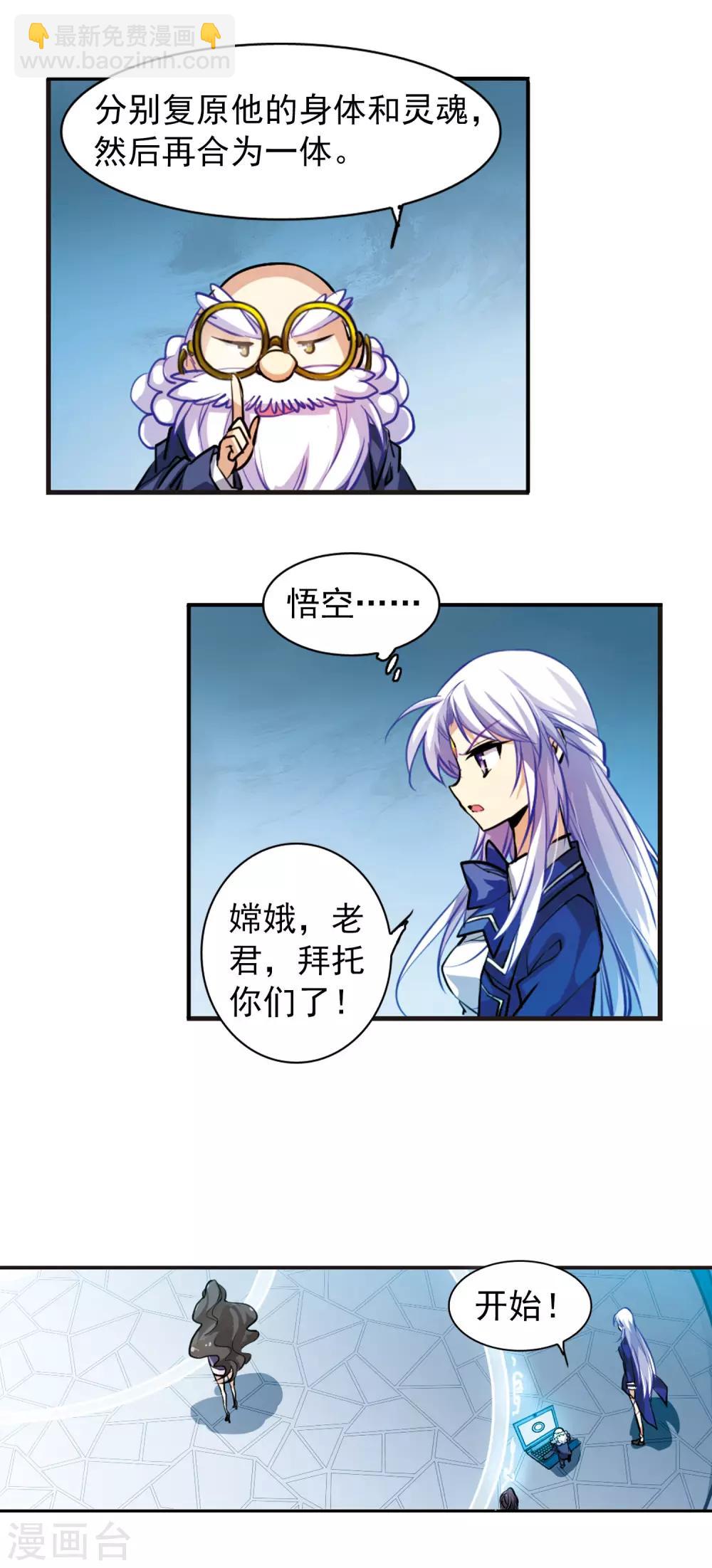 🍱三眼哮天录 第142话 重生 第17页