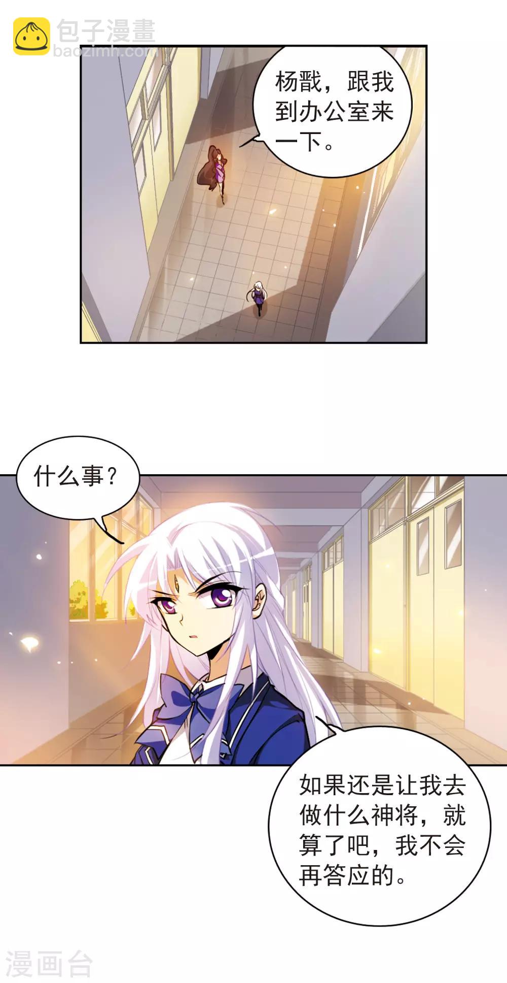 🍱三眼哮天录 第142话 重生 第4页