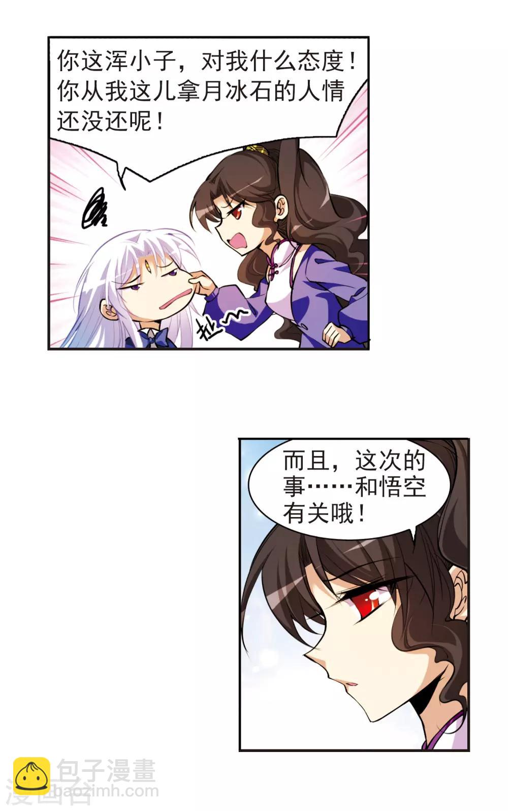 🍱三眼哮天录 第142话 重生 第5页