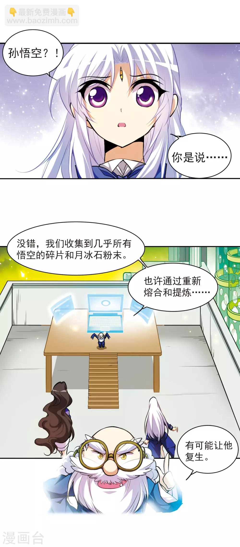 🍱三眼哮天录 第142话 重生 第6页