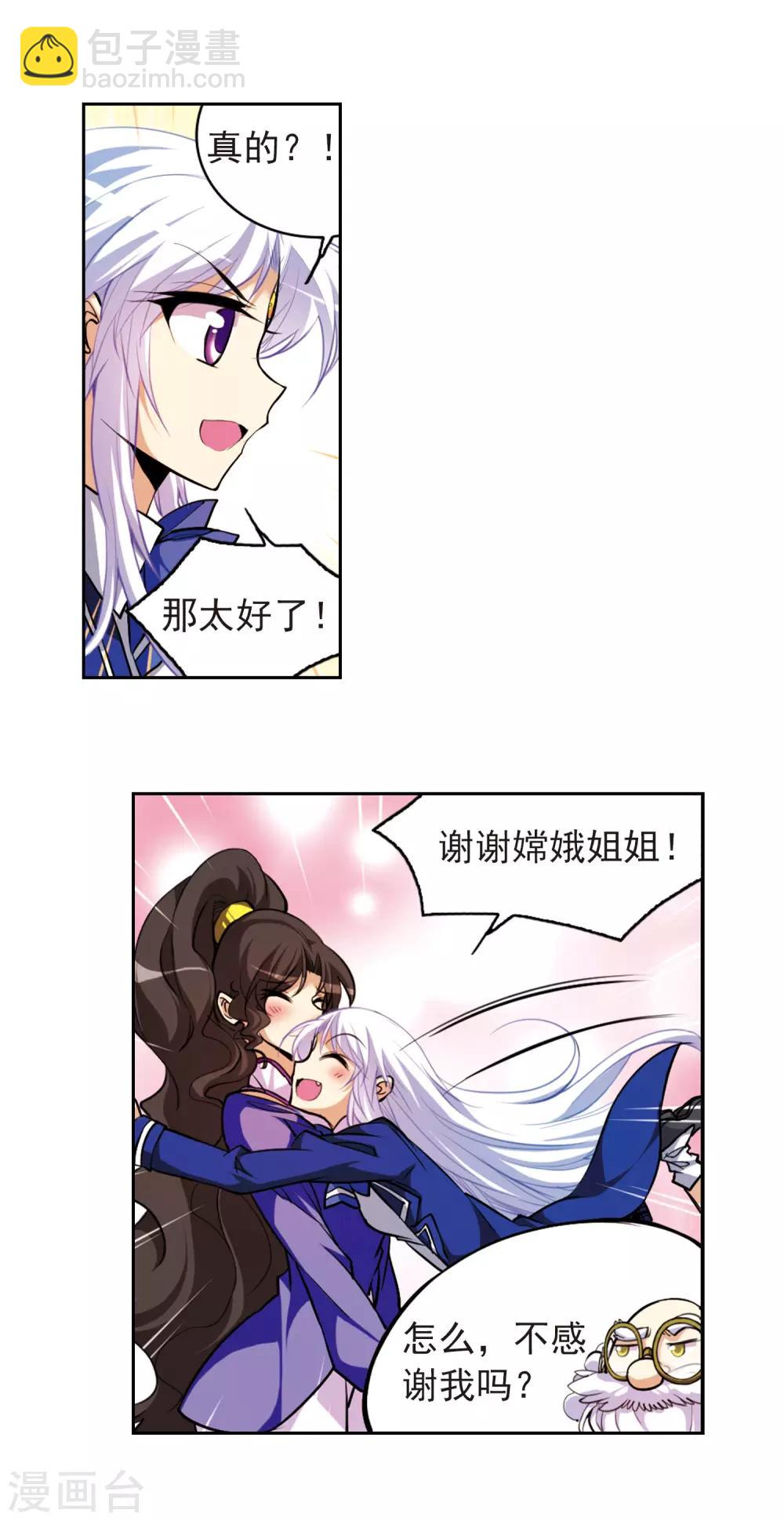🍱三眼哮天录 第142话 重生 第7页