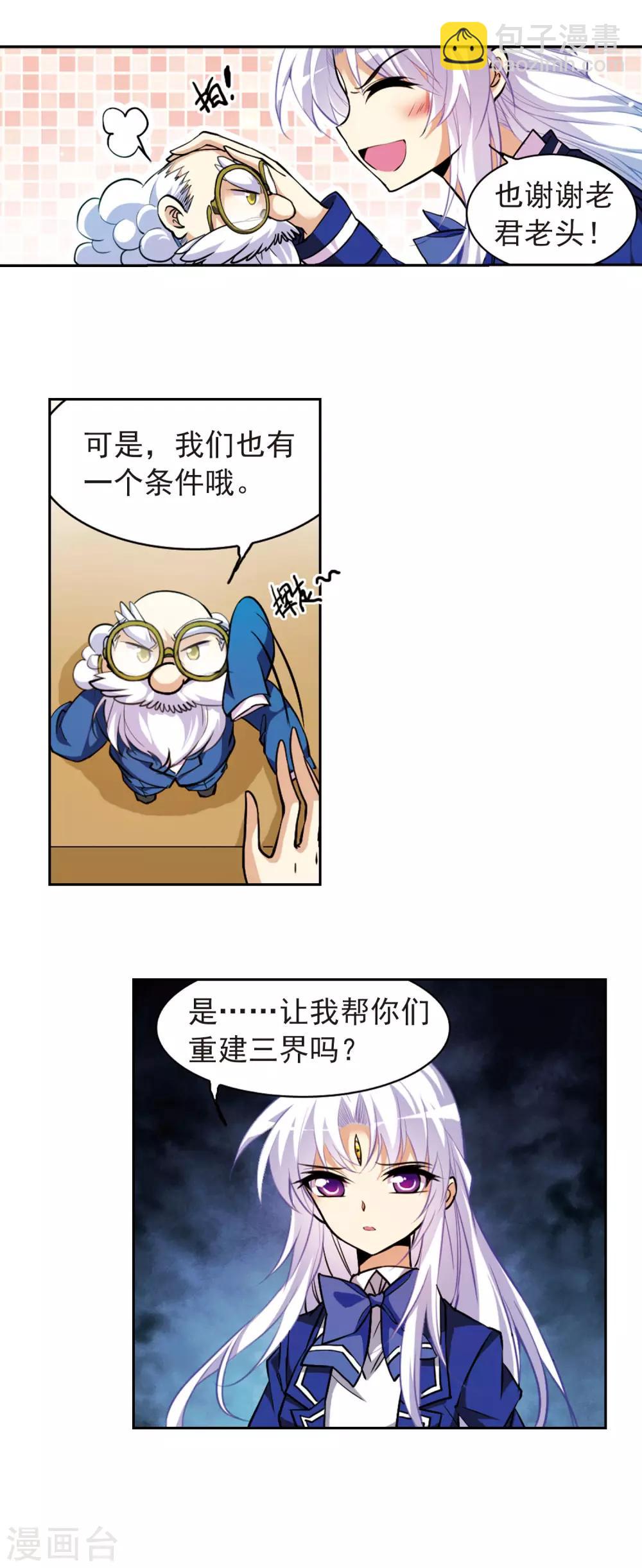 🍱三眼哮天录 第142话 重生 第8页