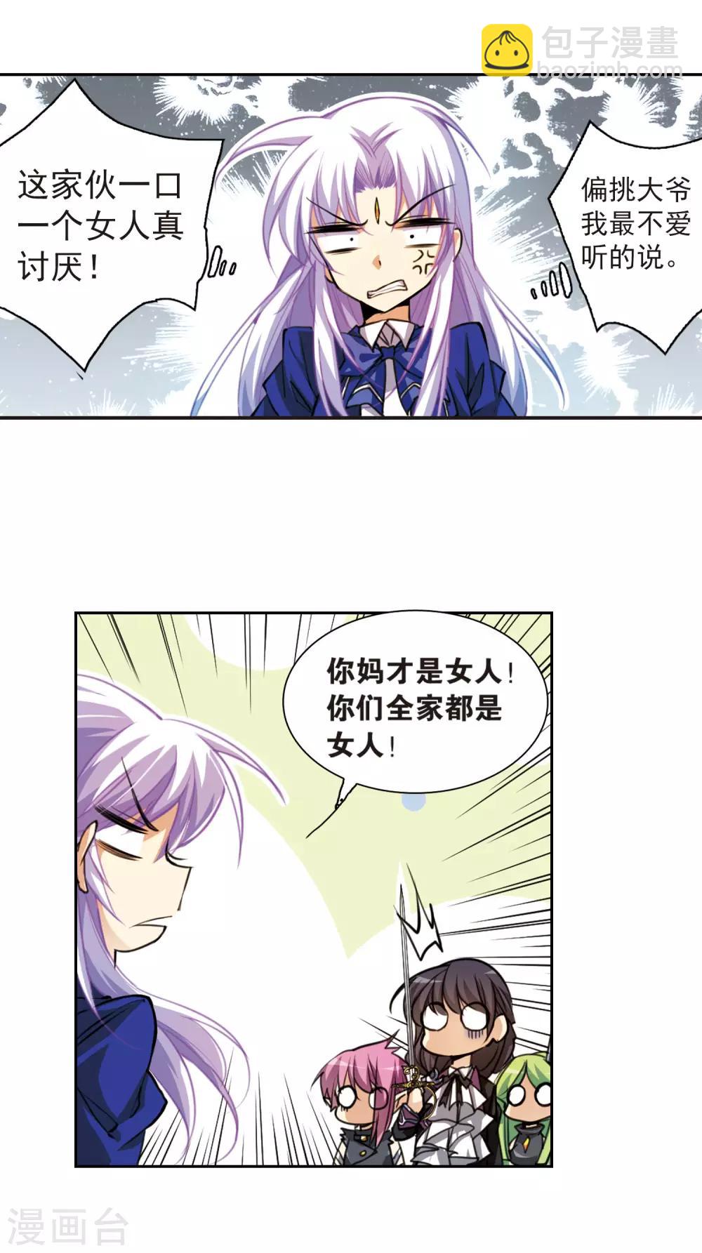 🍱三眼哮天录 第144话 为‘你’而战 第12页