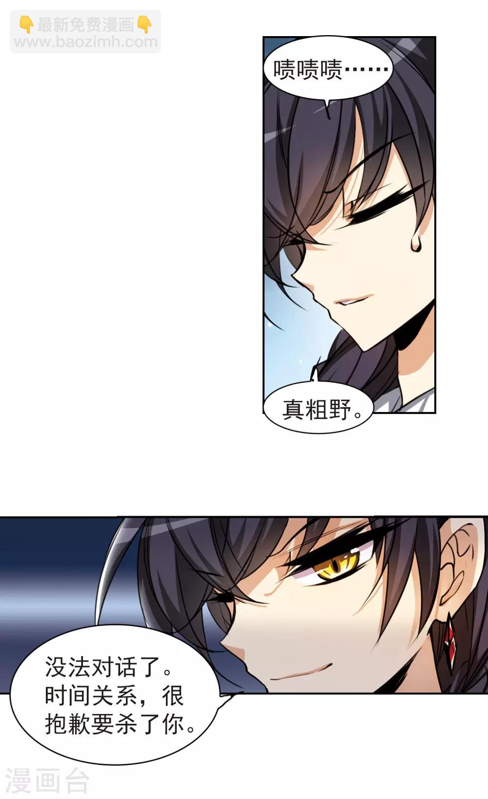 🍱三眼哮天录 第144话 为‘你’而战 第13页