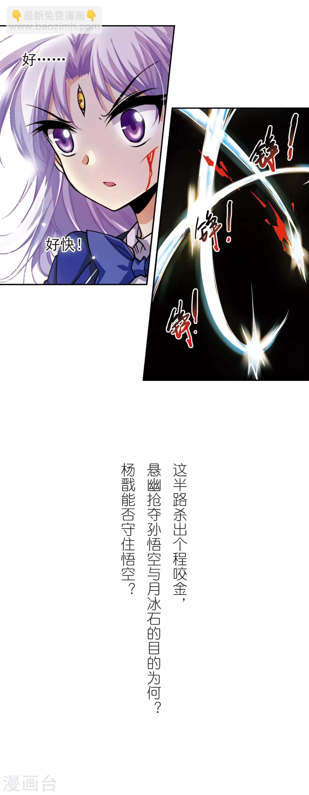 🍱三眼哮天录 第144话 为‘你’而战 第16页