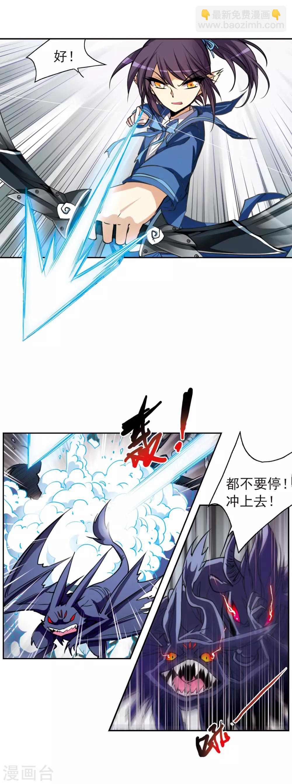 🍱三眼哮天录 第144话 为‘你’而战 第3页