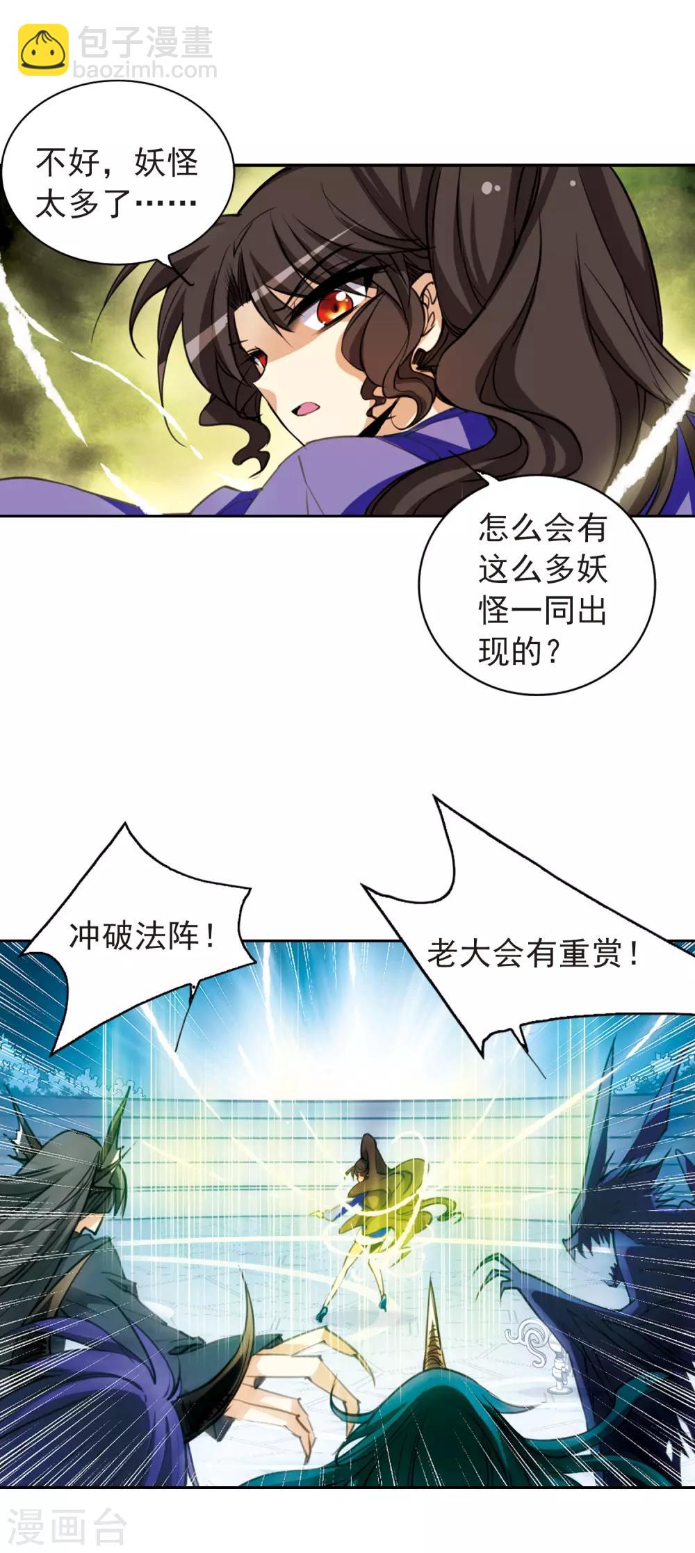 🍱三眼哮天录 第144话 为‘你’而战 第4页
