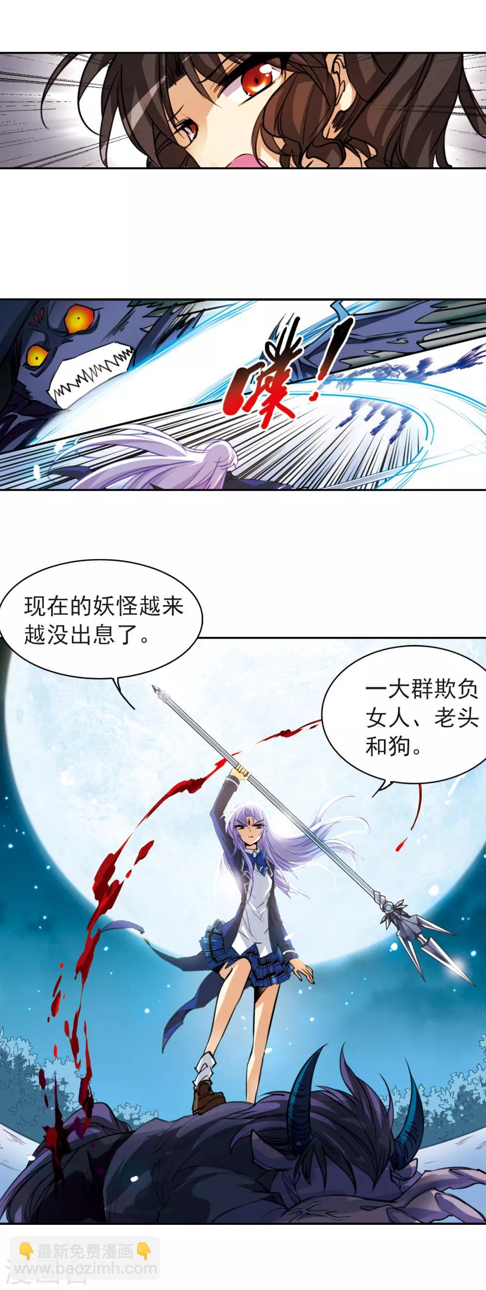 🍱三眼哮天录 第144话 为‘你’而战 第5页