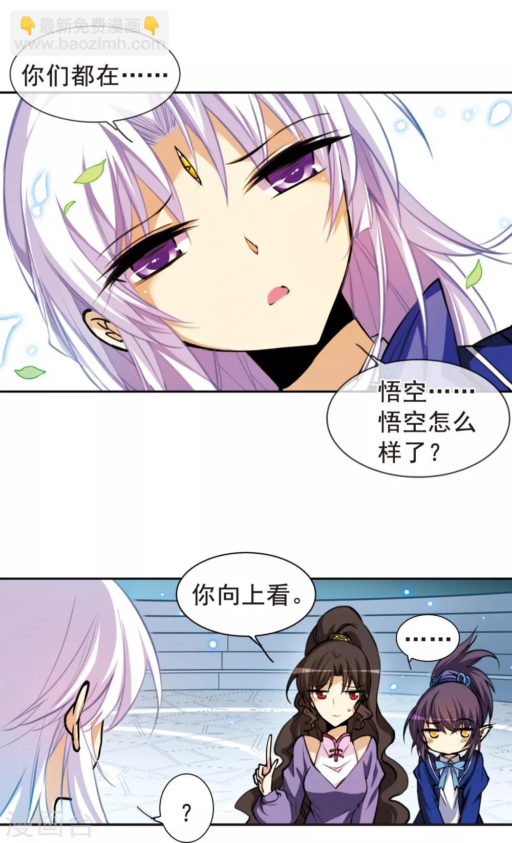 🍱三眼哮天录 第146话 别惹我 第16页