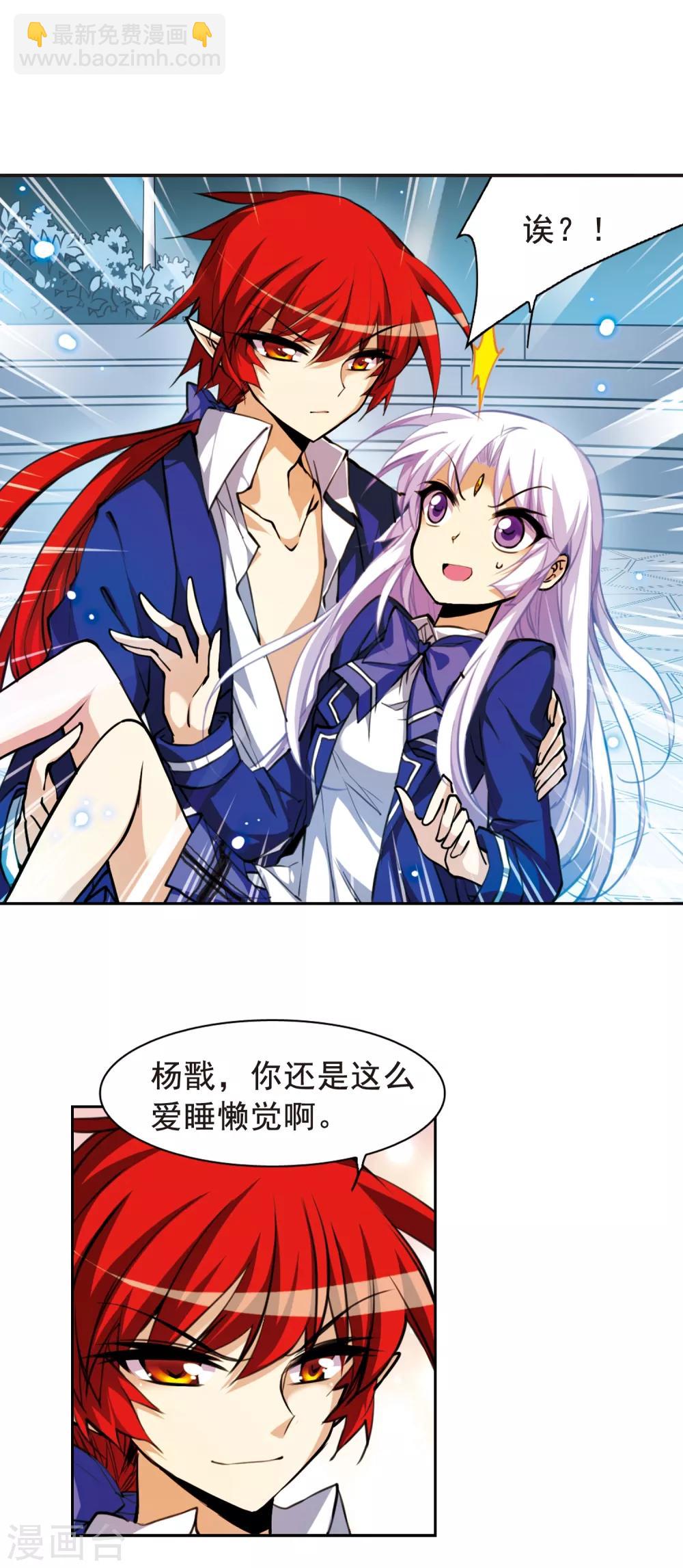 🍱三眼哮天录 第146话 别惹我 第17页
