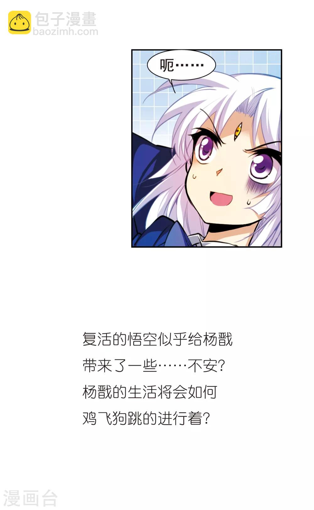 🍱三眼哮天录 第146话 别惹我 第18页