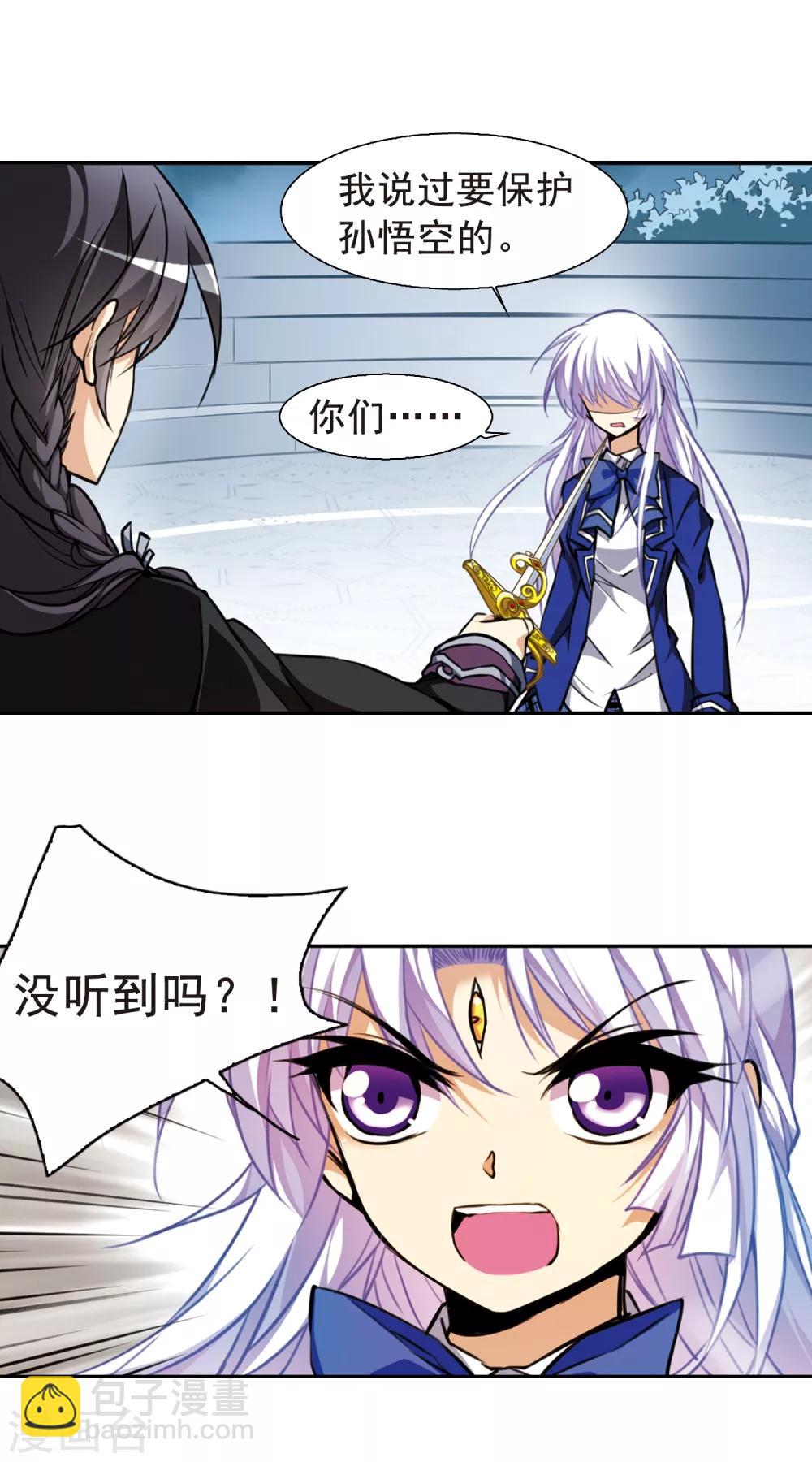🍱三眼哮天录 第146话 别惹我 第3页