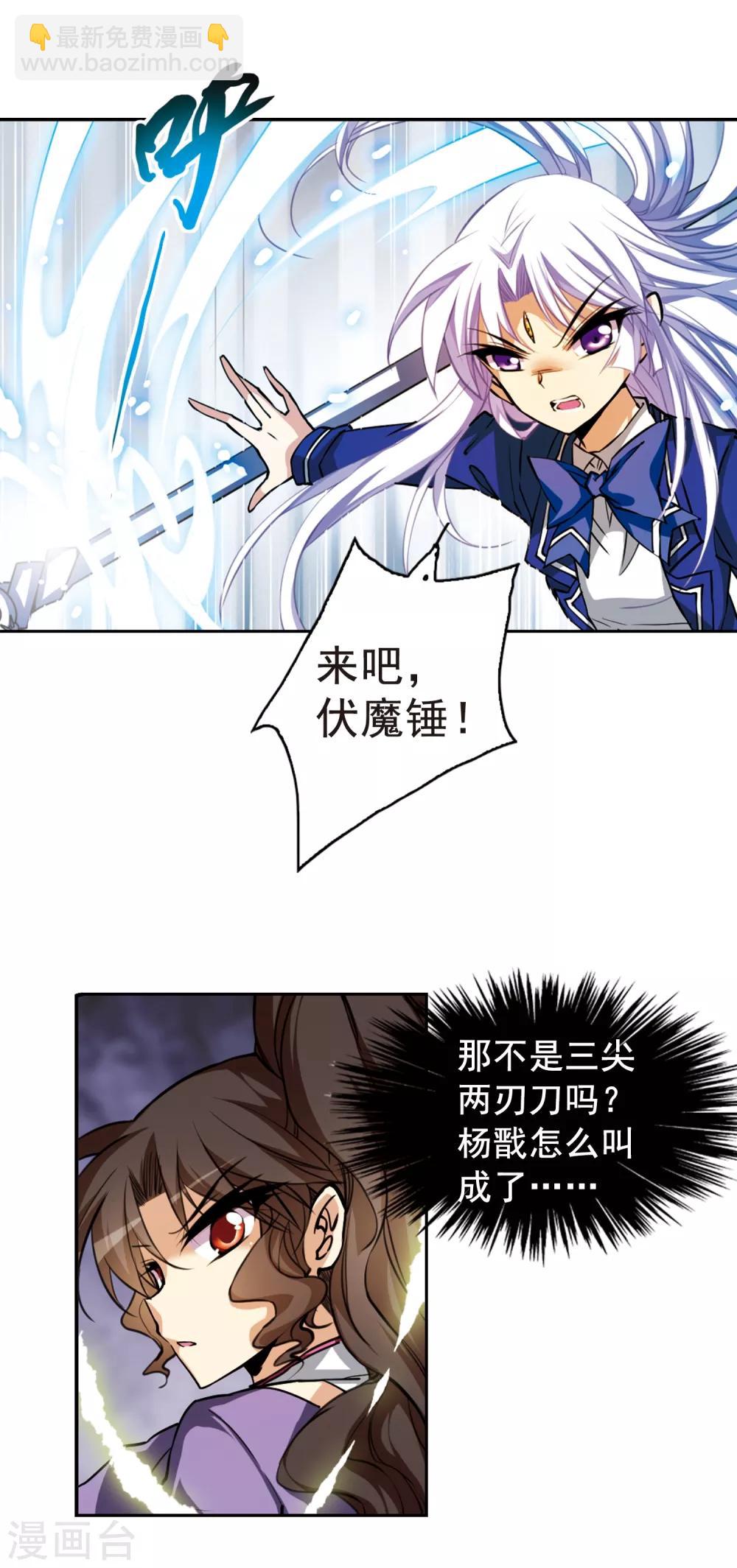 🍱三眼哮天录 第146话 别惹我 第7页