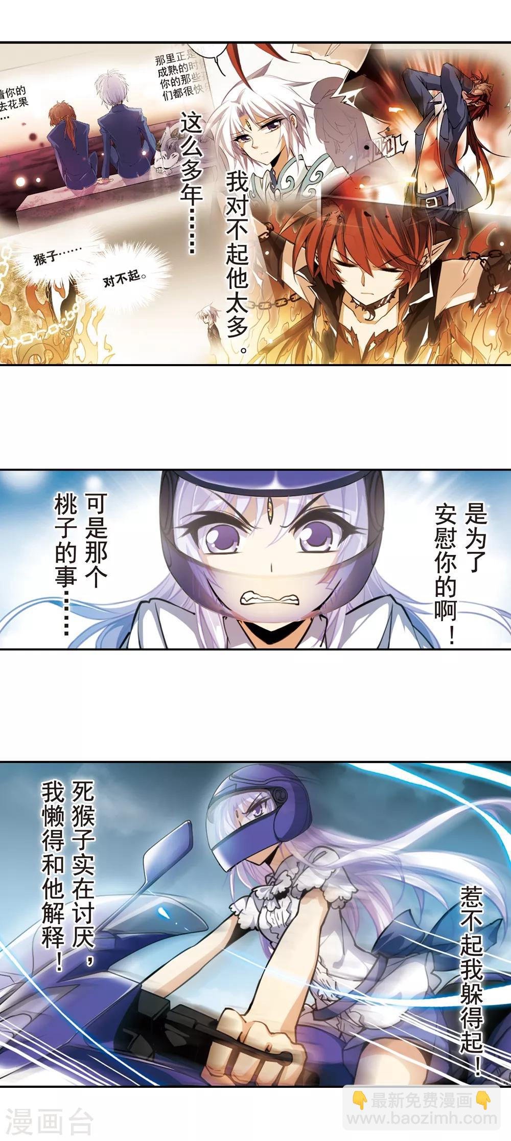 🍱三眼哮天录 第148话 出来混迟早是要还的 第10页