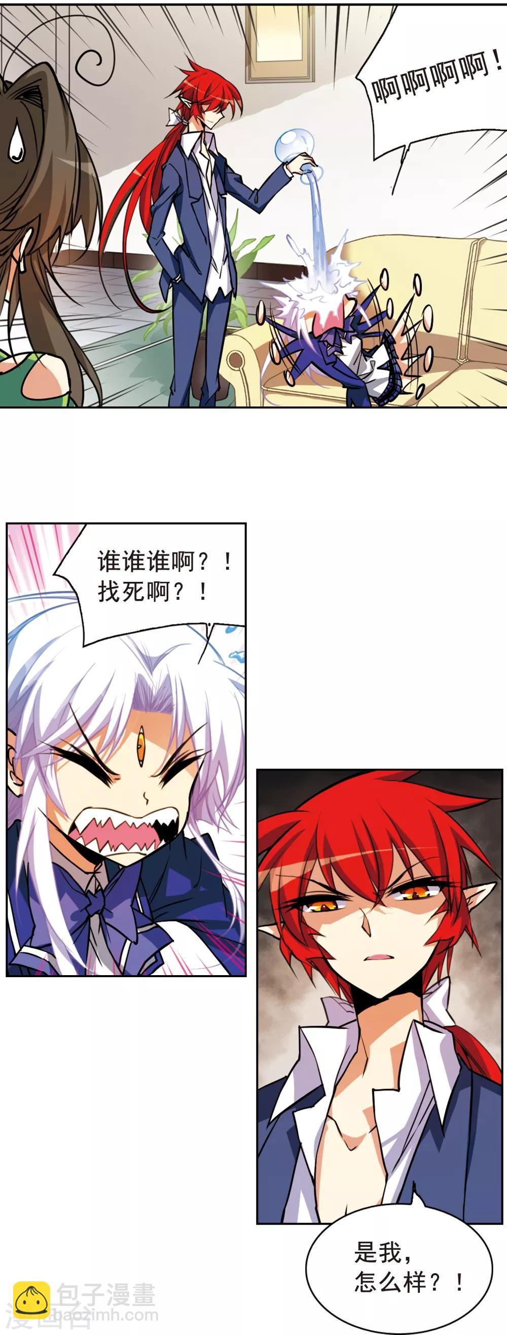 🍱三眼哮天录 第148话 出来混迟早是要还的 第3页