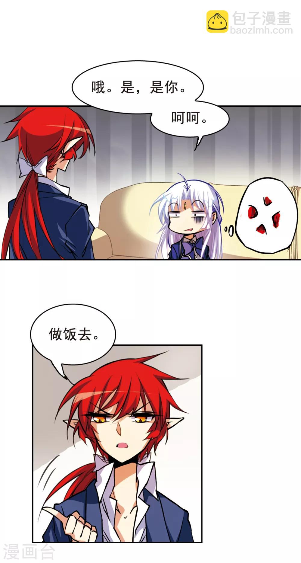 🍱三眼哮天录 第148话 出来混迟早是要还的 第4页