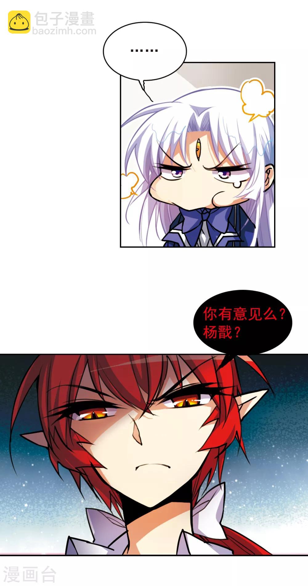 🍱三眼哮天录 第148话 出来混迟早是要还的 第5页