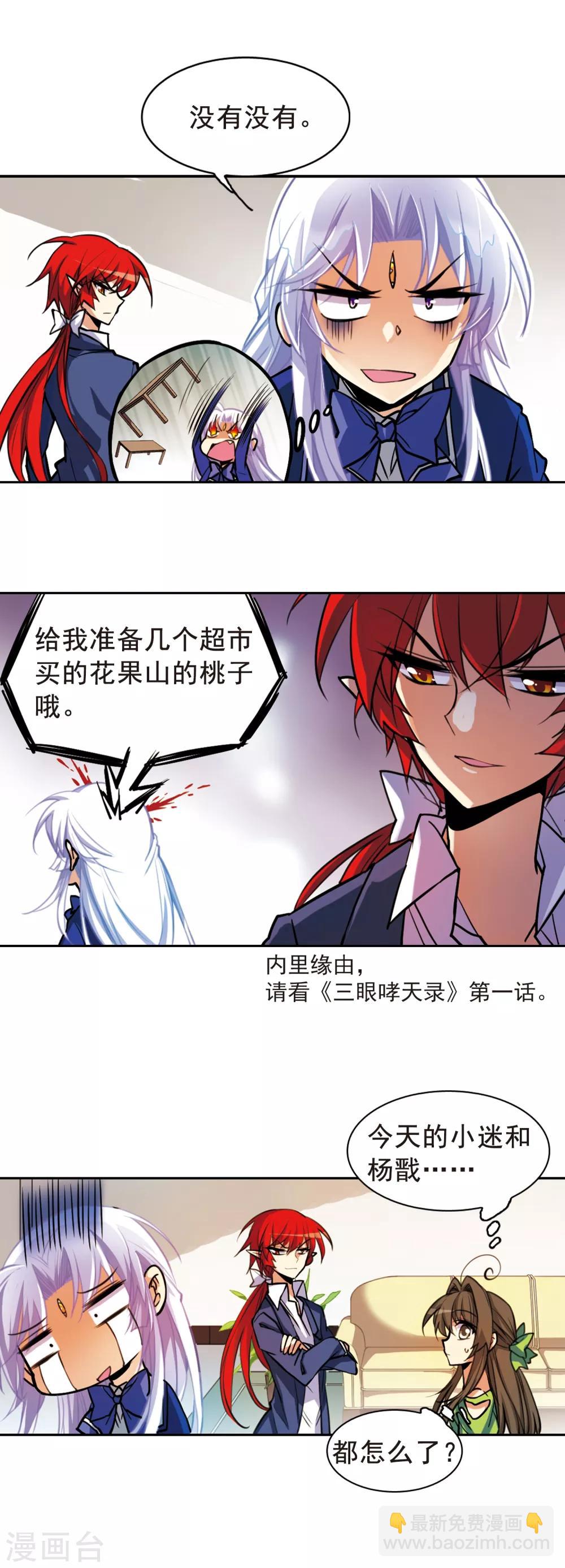 🍱三眼哮天录 第148话 出来混迟早是要还的 第6页